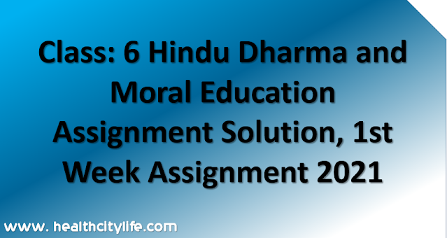 Class: 6 Hindu Dharma and Moral Education Assignment Solution, 1st Week Assignment 2021