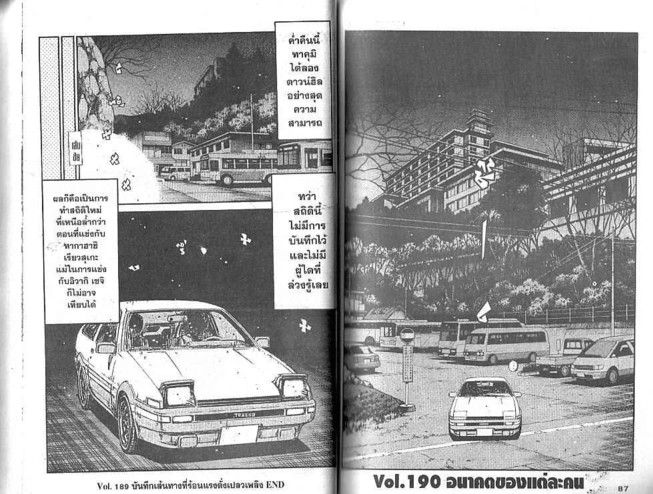 Initial D - หน้า 42