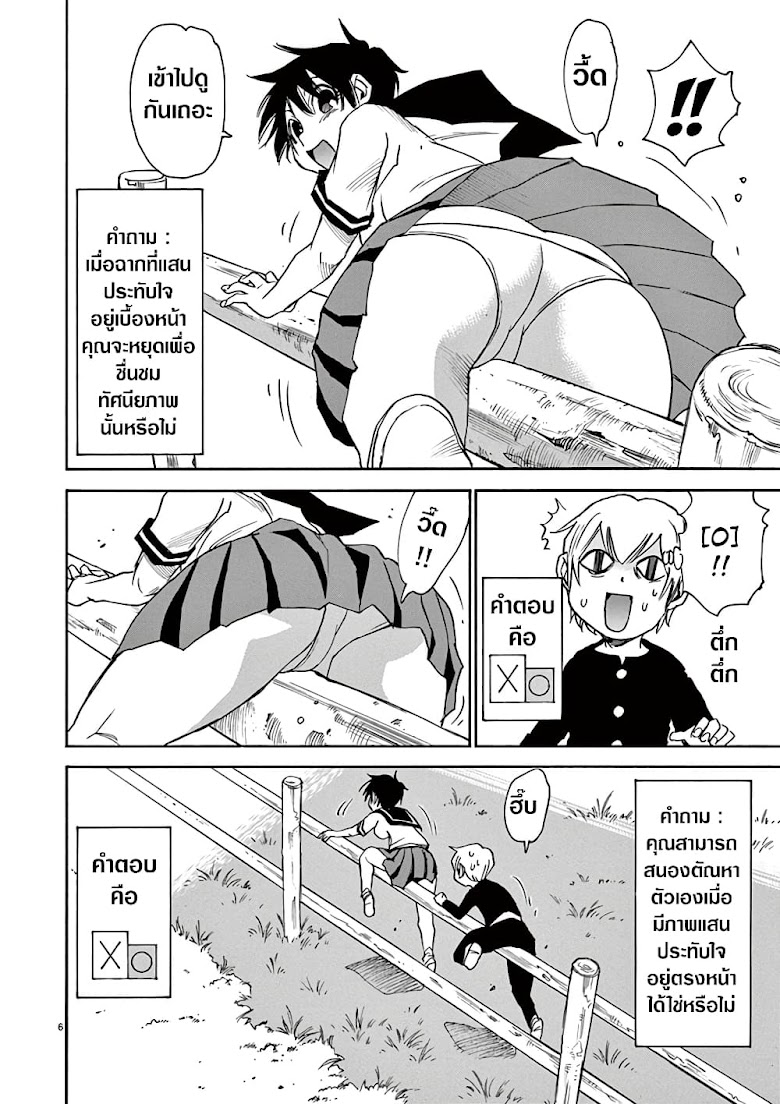 Nanako-san Teki Na Nichijou Dash!! - หน้า 6