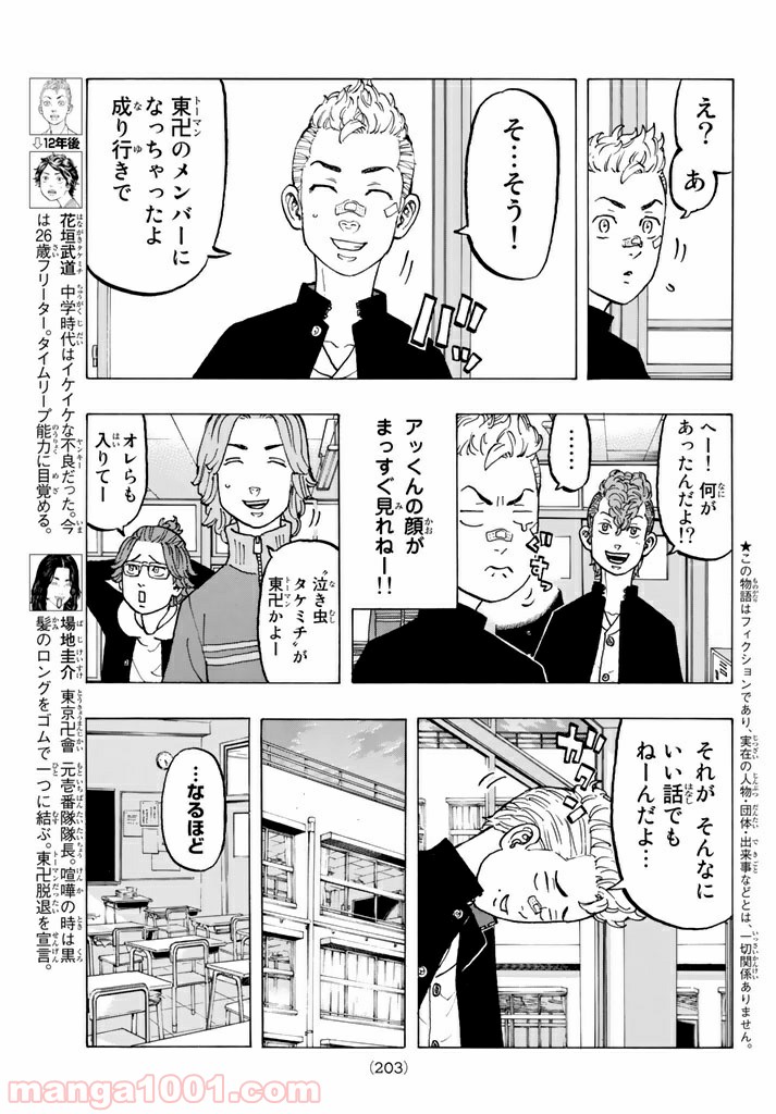 東京卍リベンジャーズ - Raw 【第40話】 - Manga1001.com