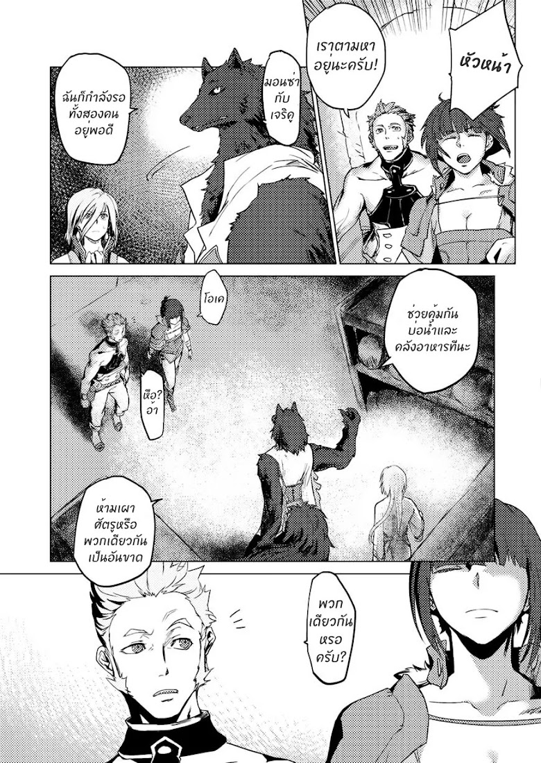 Jinrou e no Tensei, Maou no Fukukan - หน้า 12