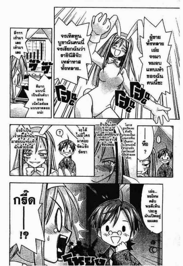 Negima! Magister Negi Magi - หน้า 285