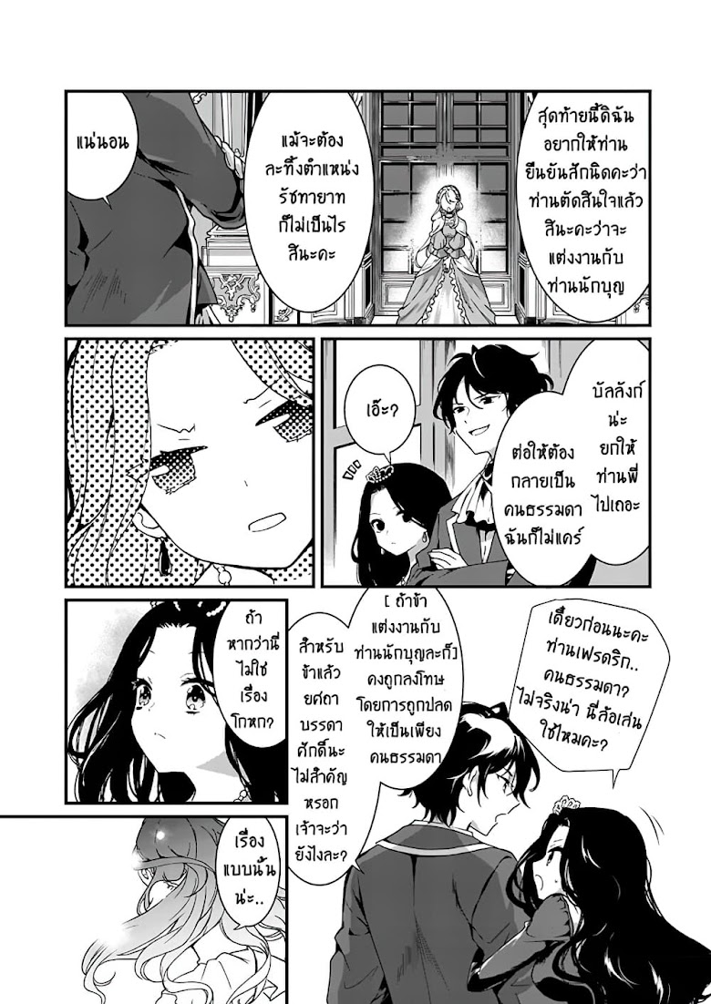 Jimide Medatanai Watashi wa, Kyou de Owari ni Shimasu - หน้า 16