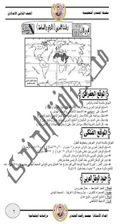 مذكرة دراسات للصف الثاني الاعدادي الترم الاول 2020 للاستاذ محمد الجندي