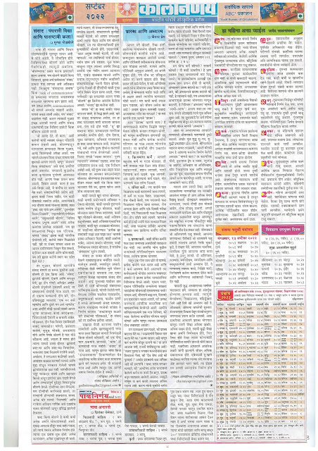 Kalnirnay Marathi Panchang Calendar September 2022 Kalnirnay Marathi Panchang Calendar September 2022