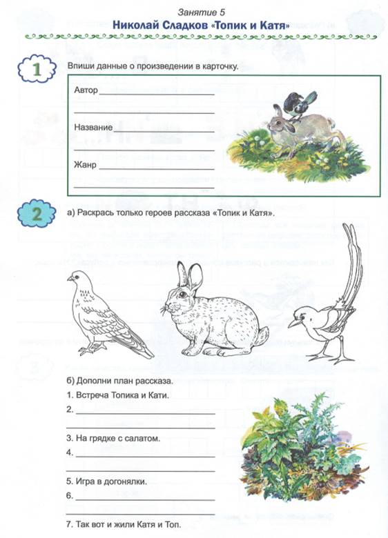 Рассказы н сладкова. Сладков топик и катя текст. Рассказы для 4 класса внеклассное чтение. Толик,и,катя. Н,и,садков.