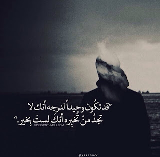 صور عن الوحدة alwahda رمزيات عن الوحده والبعد