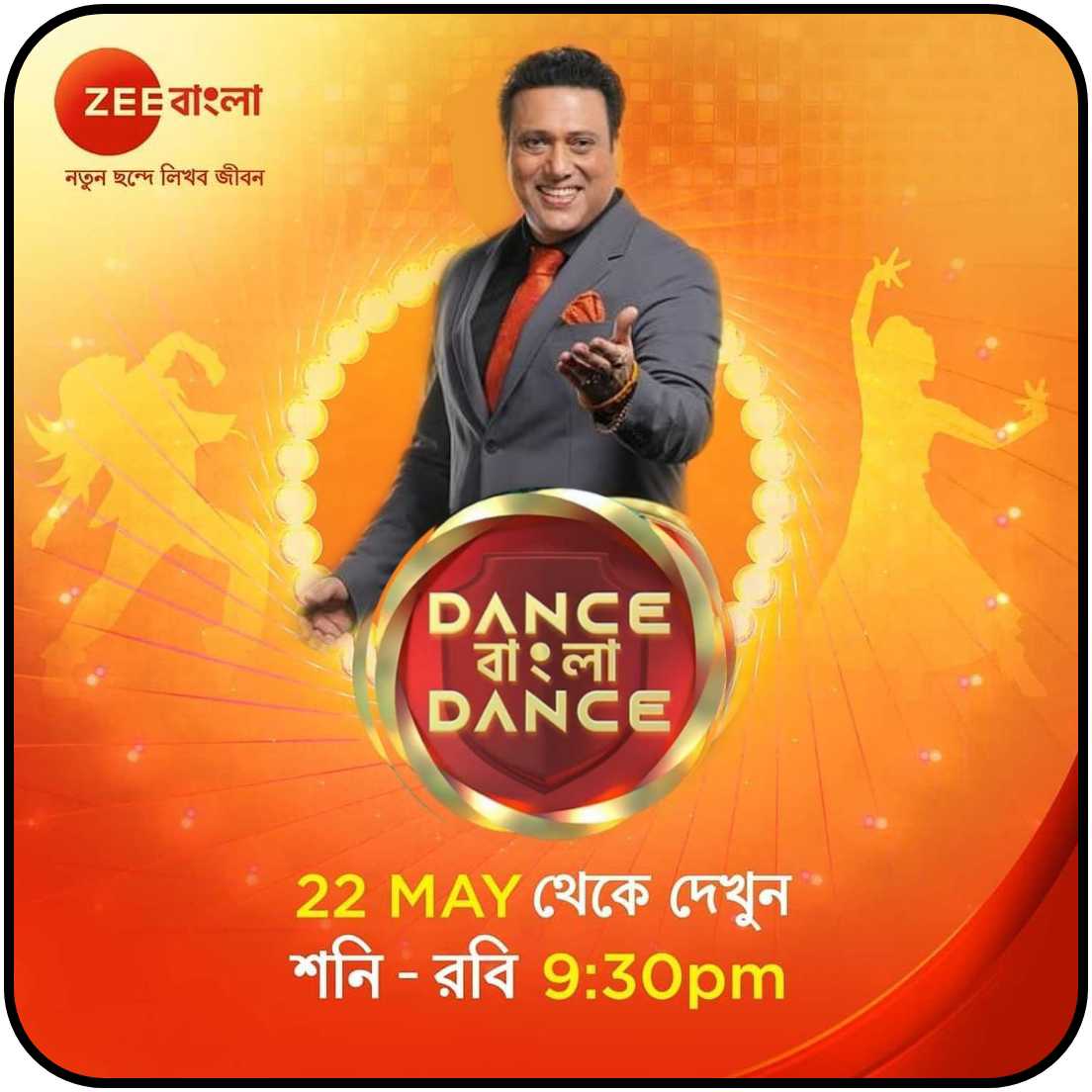 Dance Bangla Dance 2021 Judges - Govinda