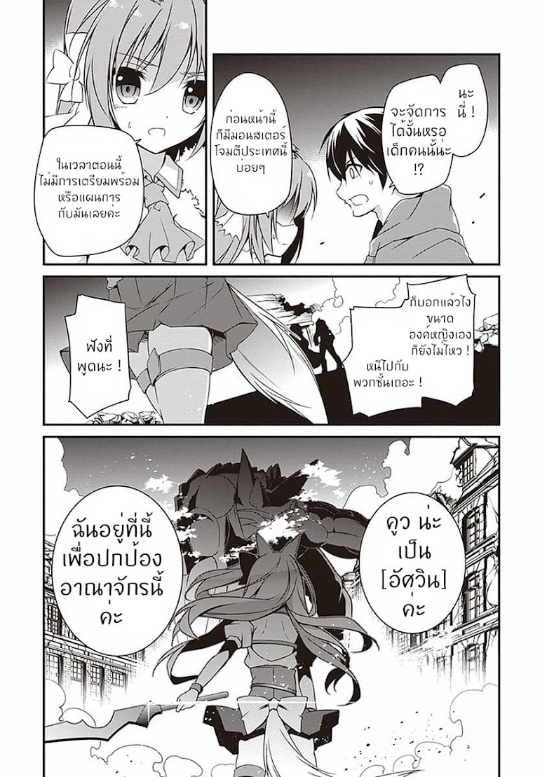 Hakoniwa Oukoku no Souzoushu-sama - หน้า 45