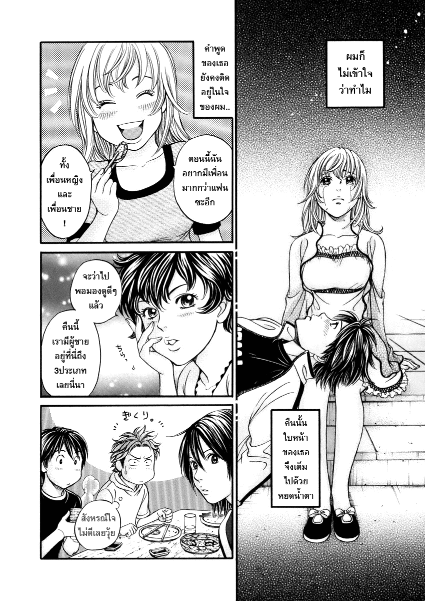 อ่านการ์ตูน Hetakoi 2 ภาพที่ 20