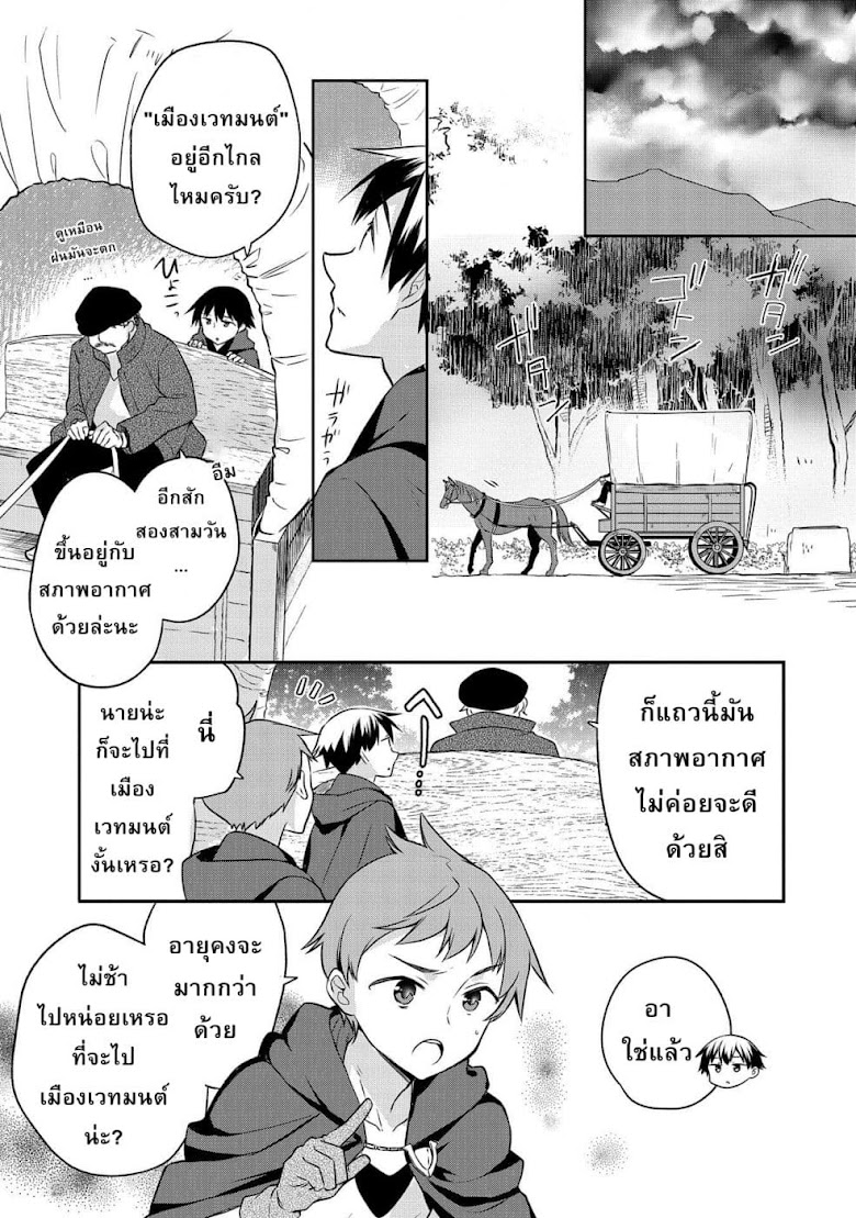 Mushoku no Eiyuu Betsu ni Skill Nanka Iranakattan daga - หน้า 13
