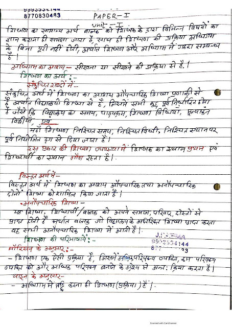 Teaching Aptitude Part-1 Handwritten Notes : For All Competitive Exam Hindi PDF Book