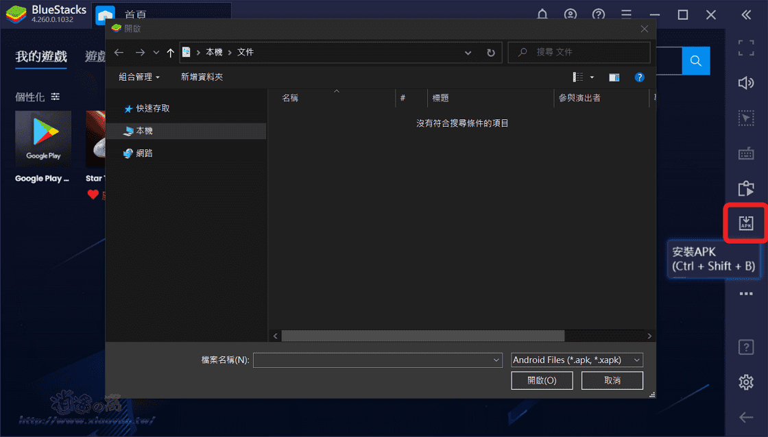Bluestacks 安卓系統模擬器