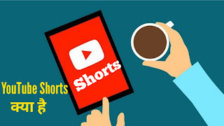 YouTube Shorts Kya hai