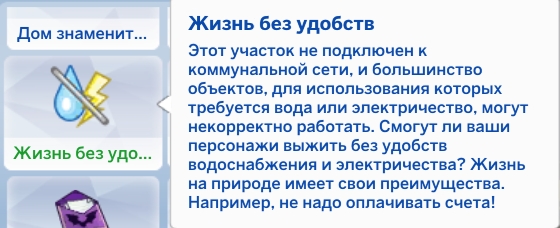 Свойства участка в The Sims 4 - обзор
