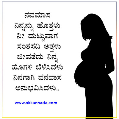 kannada kavanagalu about amma mother