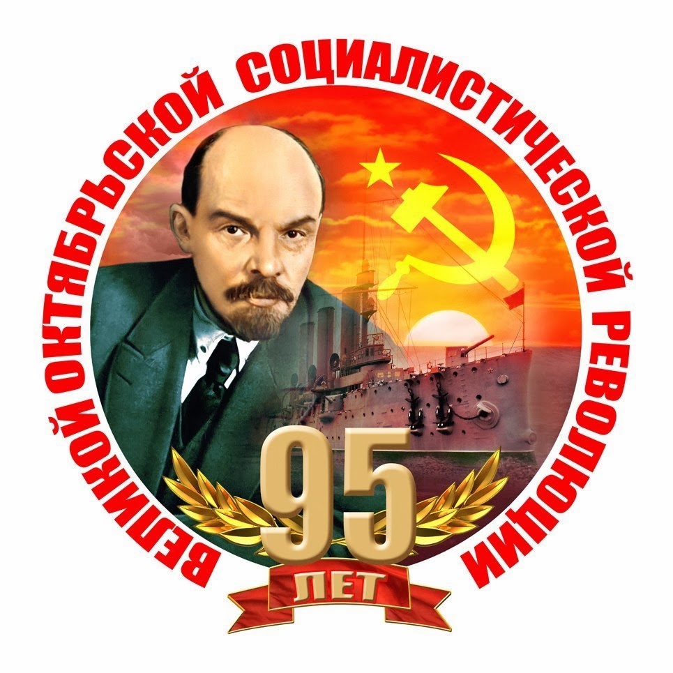 День 7 февраля 2024 года. День Великой Октябрьской социалистической революции. 7 Ноября. С днем революции 7 ноября. С праздником Великого октября открытки.