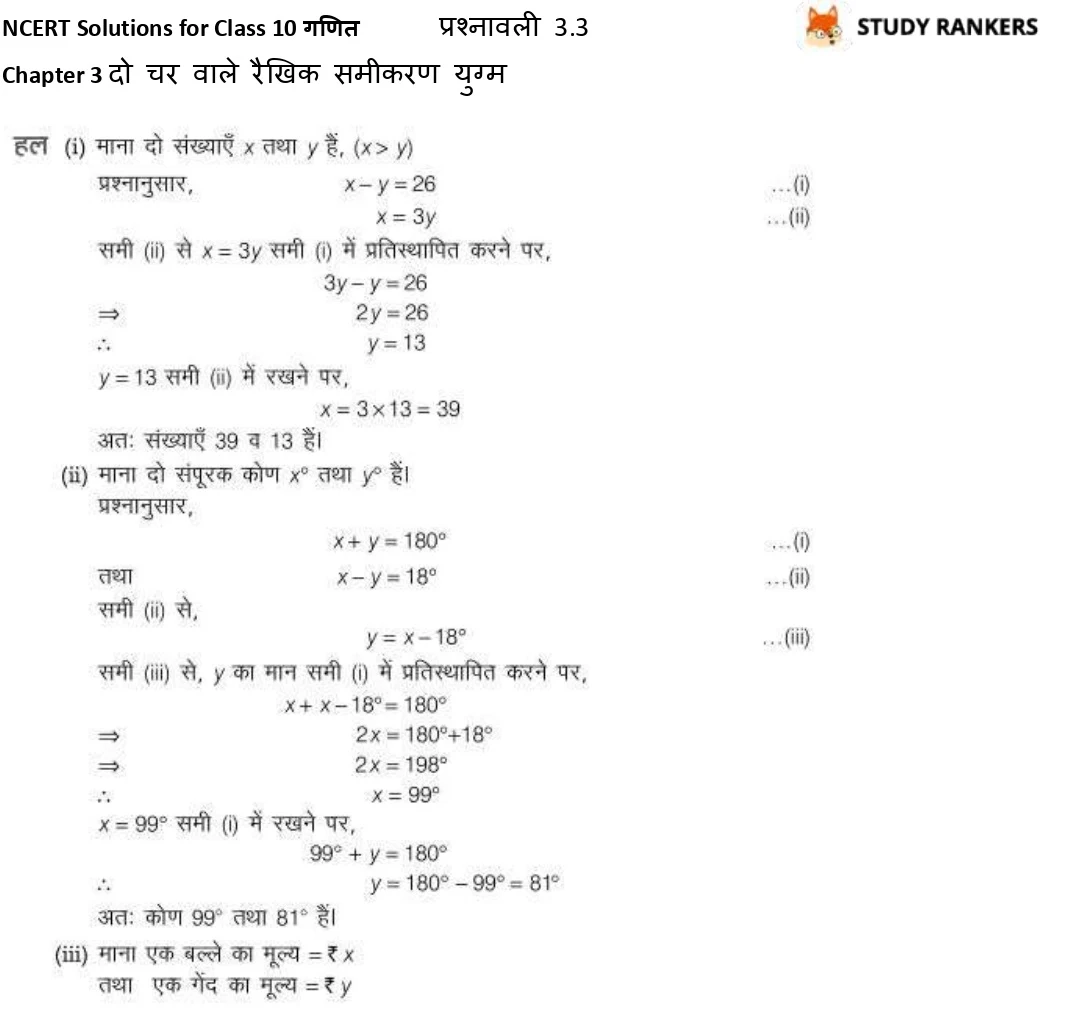 NCERT Solutions for Class 10 Maths Chapter 3 दो चर वाले रैखिक समीकरण युग्म प्रश्नावली 3.3 Part 5