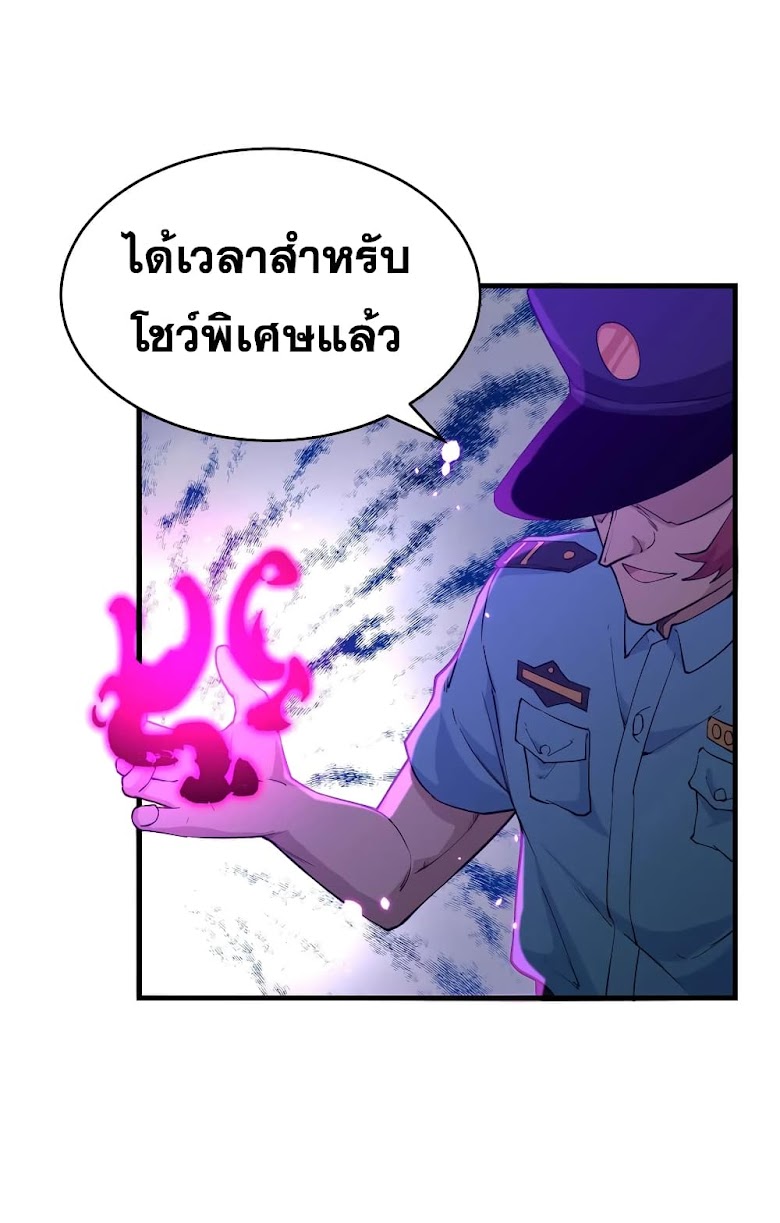 Magician from The Future - หน้า 55