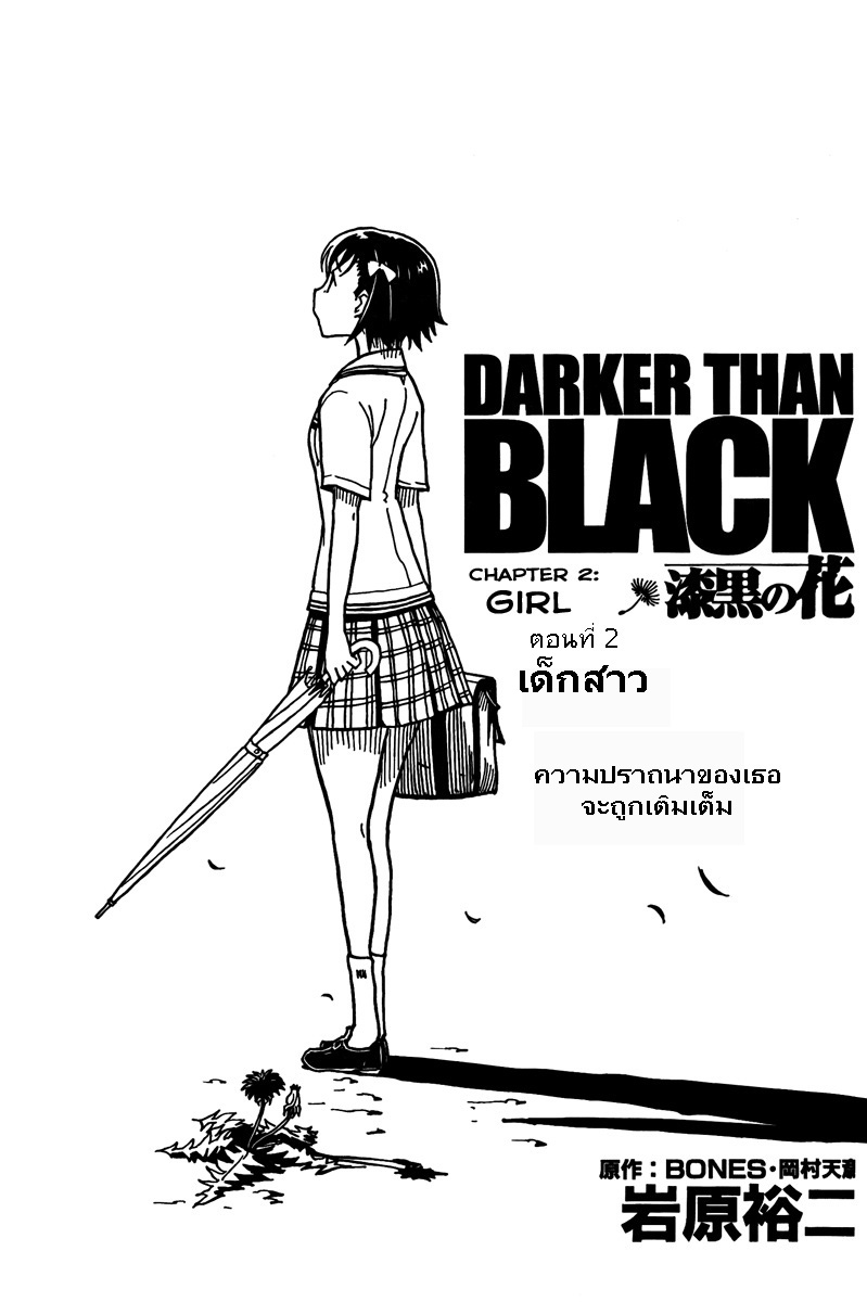 อ่านการ์ตูน Darker Than Black Shikkoku No Hana 2 ภาพที่ 1