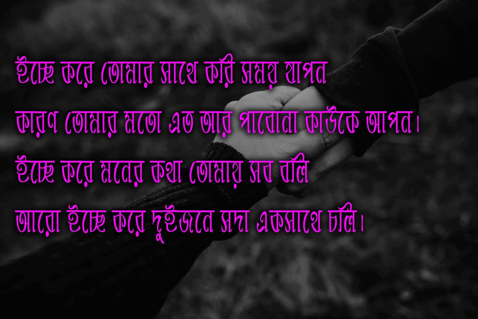 best friend status bangla বন্ধুত্বের sms bondhutter sms