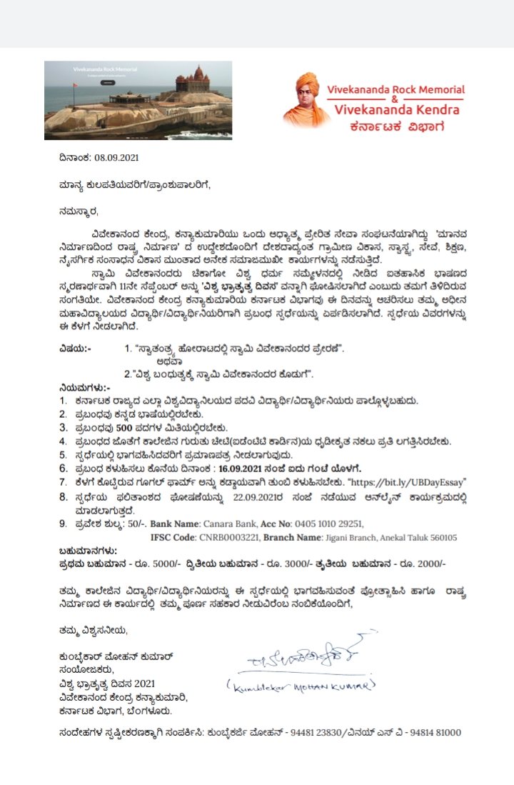 Essay on brotherhood image