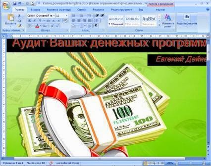 http://www.iozarabotke.ru/2015/04/kak-preobrazovat-document-word-v-prezentaciyu-powerpoint.html