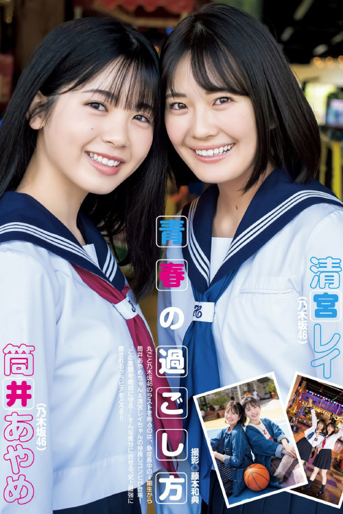 Rei Seimiya 清宮レイ, Ayame Tsutsui 筒井あやめ, Young Jump 2021 No.24 (ヤングジャンプ 2021年24号)