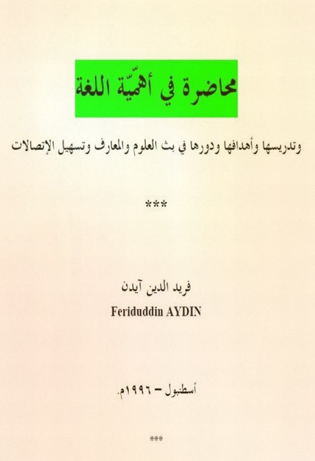 مدونة لسان العرب محاضرة في أهمية اللغة فريد الدين آيدن Pdf