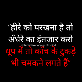 Motivational quotes hindi