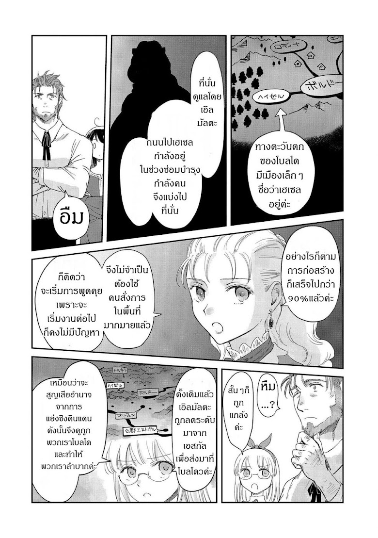 Boukensha ni Naritai to Miyako ni Deteitta Musume ga S Rank ni Natteta - หน้า 10