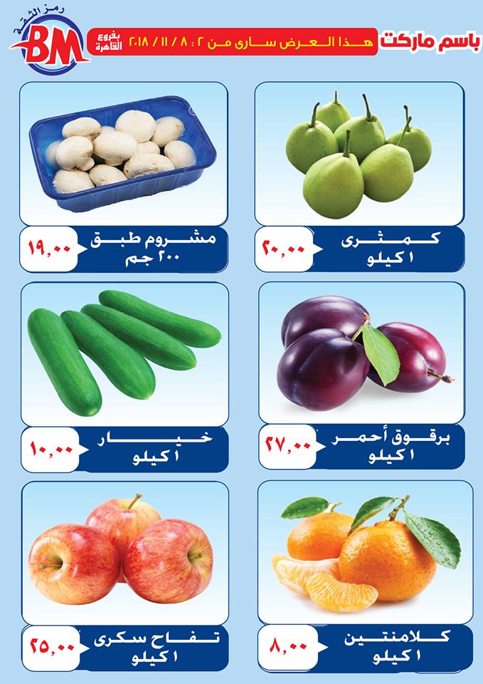 عروض باسم ماركت عروض باسم ماركت