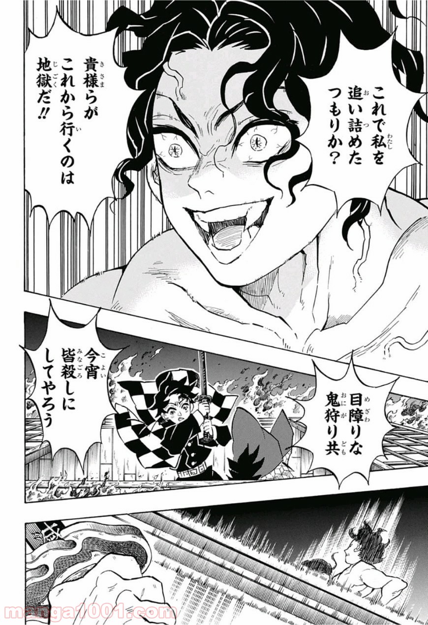 鬼滅の刃 - Raw 【第139話】 - Manga1000.com