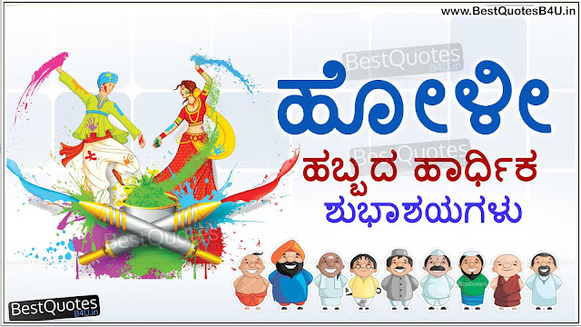 happy holi wishes in kannada