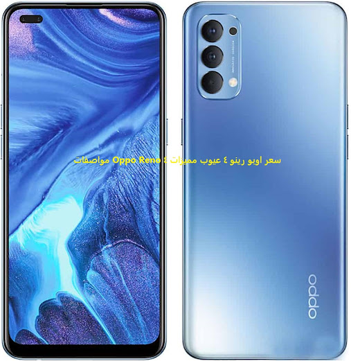 الوان Oppo Reno 4 اشكال Oppo Reno 4