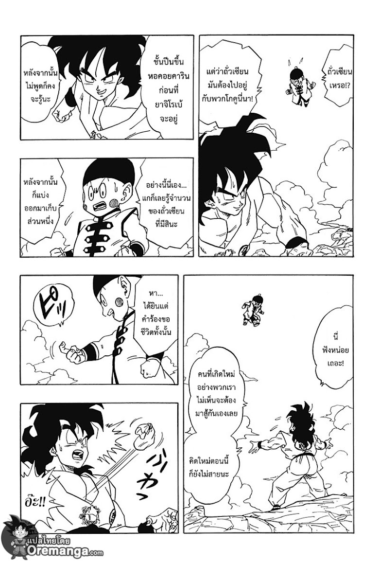 Dragon Ball Side Story: The Case of Being Reincarnated as Yamcha - หน้า 20