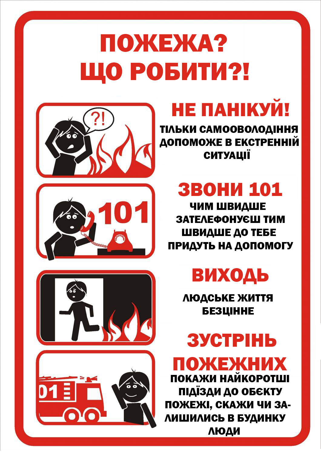 Результат пошуку зображень за запитом "пожежна безпека"