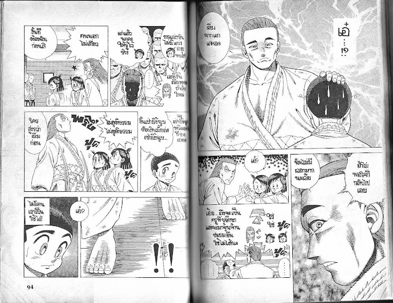 Shin Kotaro Makaritoru! - หน้า 45