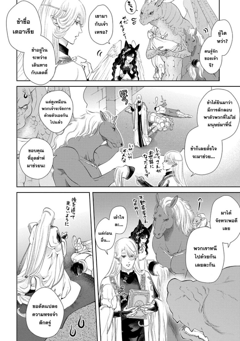 Dragon, Ie wo Kau - หน้า 28