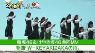 おはよんスポタメ「W-KEYAKIZAKAの詩MV解禁！」