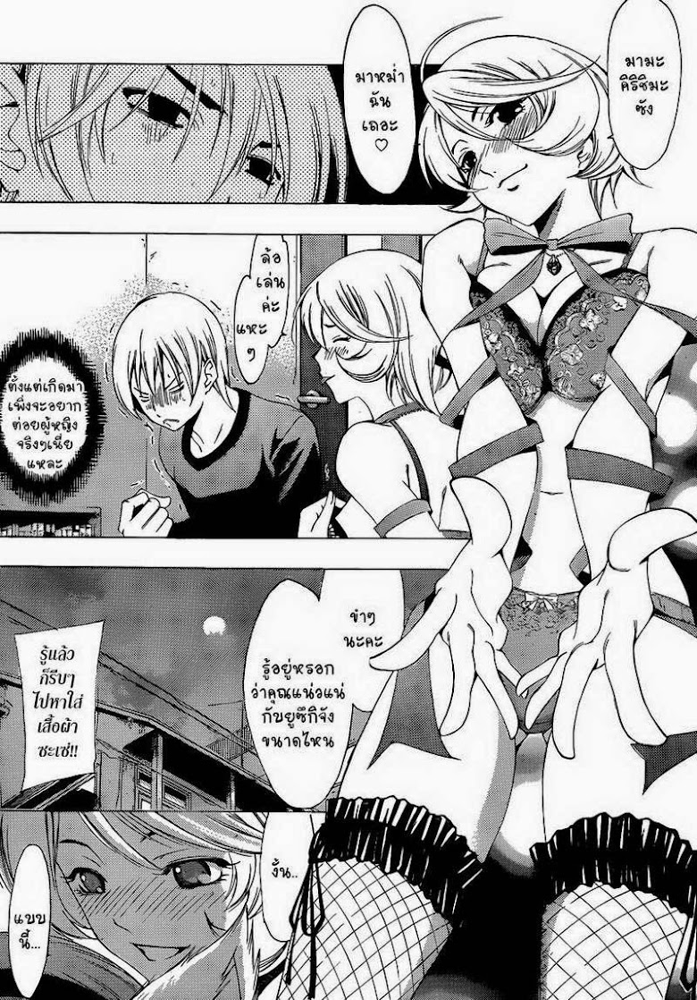 Kimi no Iru Machi - หน้า 9