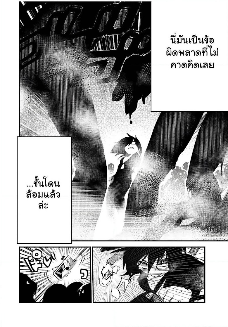JK Musou – Owaru Sekai no Sukuikata - หน้า 20
