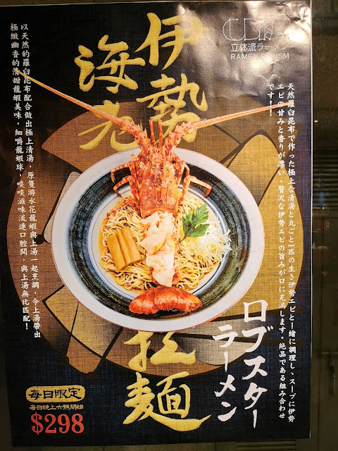中環美食攻略數量限定原隻伊勢海老活龍蝦拉麵立体派拉麵ramen Cubism 雙 禁果之 Beautyexchange Com All About Beauty Fashion Lifestyle And More