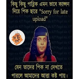 Bangla Funny Pic | 150+ Funny Picture Bangla With Facebook Funny Photo Bangla Collection