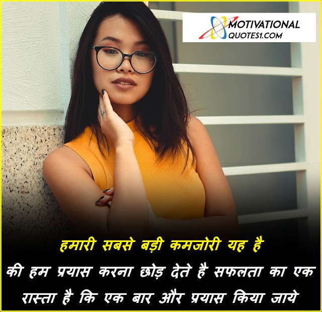Motivational Quotes in Hindi for Students Motivational Quotes in Hindi for Students || मोटिवेशनल कोट्स इन हिंदी फोर स्टूडेंट्स
