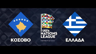 Το παιχνίδι Κόσοβο - Ελλάδα θα μεταδοθεί ζωντανά σήμερα από τον τηλεοπτικό σταθμό OPEN στις 21:45 το βράδυ.