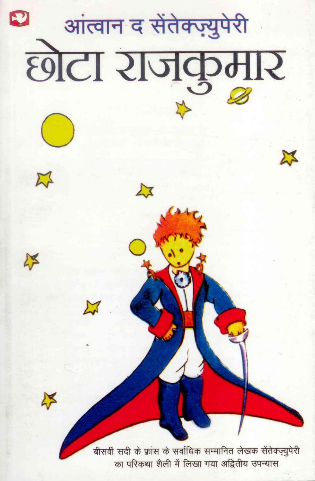 язык маленький принц. маленький принц на казахском языке текст. «маленький принц» (1942). маленький принц экзюпери на английском. маленький принц на арабском языке купить.