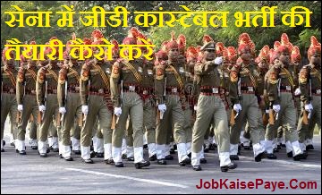 How to prepare for GD constable recruitment in army How to prepare for GD constable recruitment in army