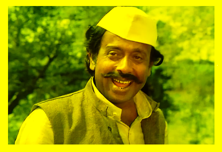 आज करोना संबधी निळू फुले (Nilu Phule) यांचा फोटो वापरून एक पोस्ट फिरत होती.  पूर्वी ' करो ना ' म्हटलं की आनंद व्हायचा,  आता करोना म्हटलं की भिती वाटते...इति!