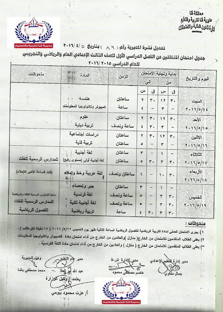 جداول امتحانات محافظة قنا الترم الثاني 2016 بعد التعديل 0%2B%252812%2529